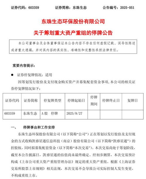 603359籌劃重大資產重組，基礎電信業務注入引發市場關注