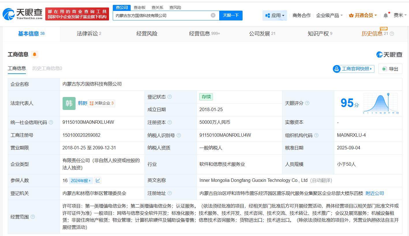 東方國(guó)信內(nèi)蒙古科技公司獲增資至5億，深耕第二類(lèi)增值電信業(yè)務(wù)，發(fā)展再提速